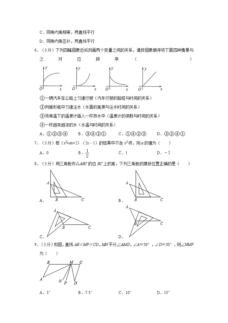 2020-2021学年河南省郑州市五校联合七年级（下）期中数学试卷02