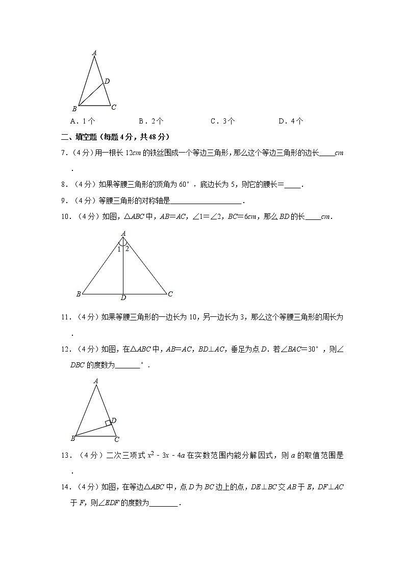 2020-2021学年上海市普陀区七年级（下）期中数学试卷02
