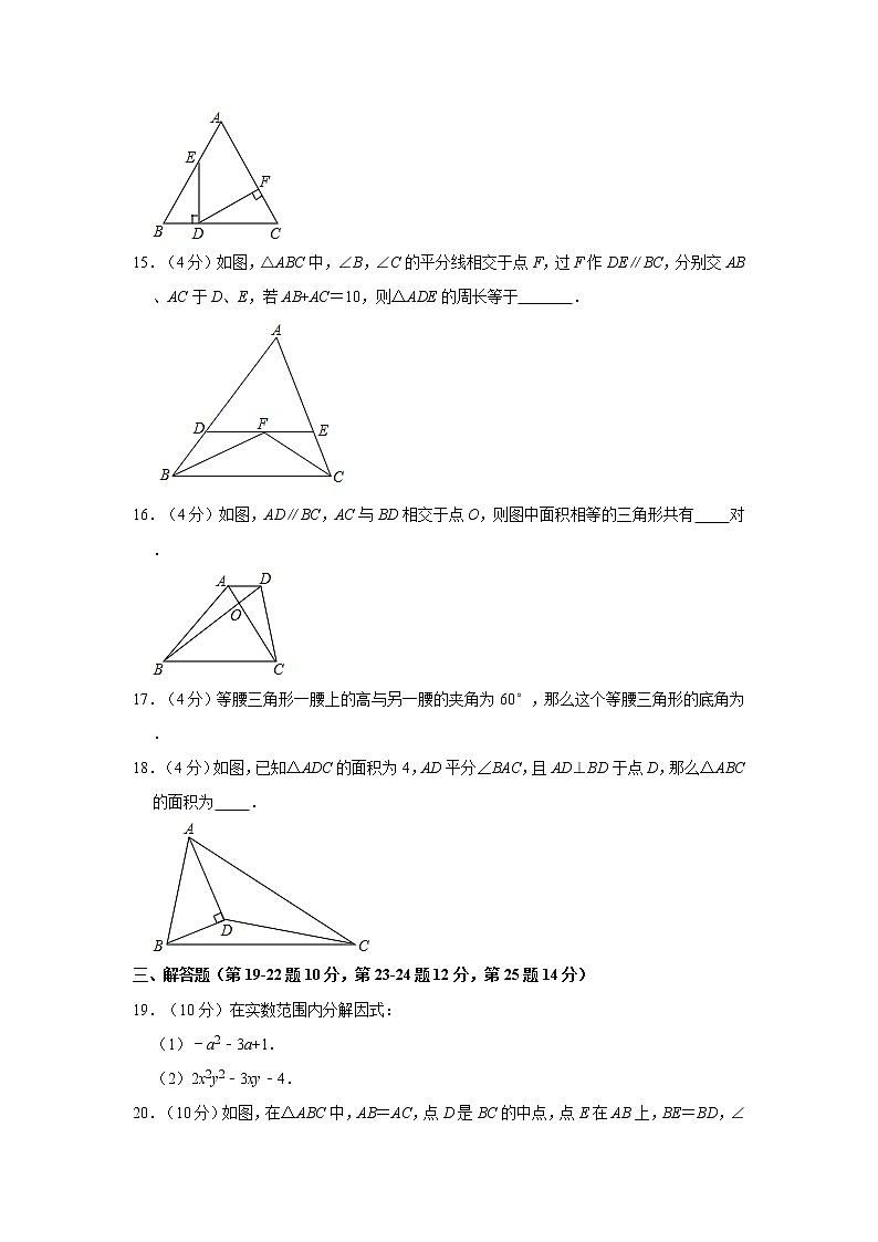 2020-2021学年上海市普陀区七年级（下）期中数学试卷03