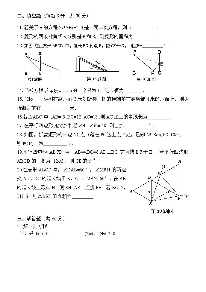 哈尔滨市2020—2021学年八年级下学期期中数学试题第2页