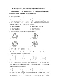 2021年湖北省武汉市武昌区中考数学训练试卷（一）