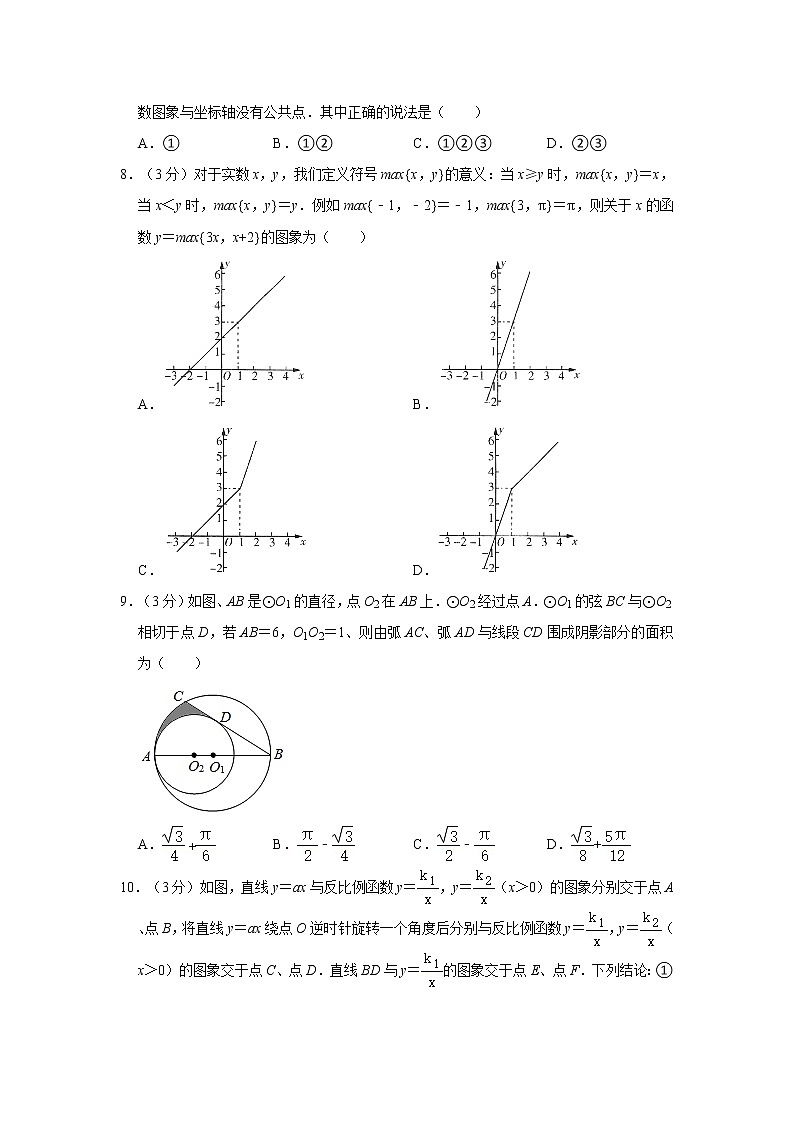2021年湖北省武汉市武昌区中考数学训练试卷（一）02