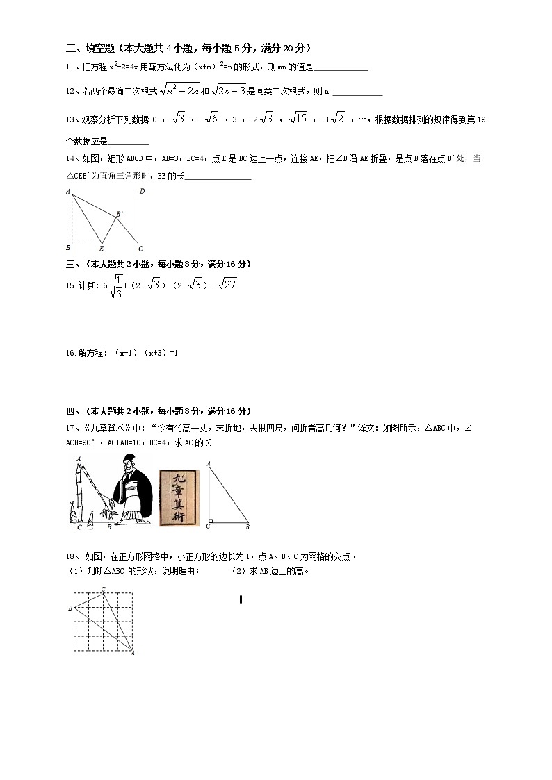 安徽省滁州市全椒县2020-2021学年八年级下学期期中考试数学试卷（含答案）02