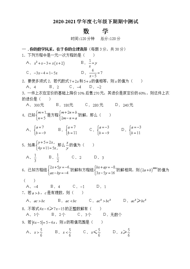 四川省内江市2020-2021学年七年级下学期期中考试数学试题01