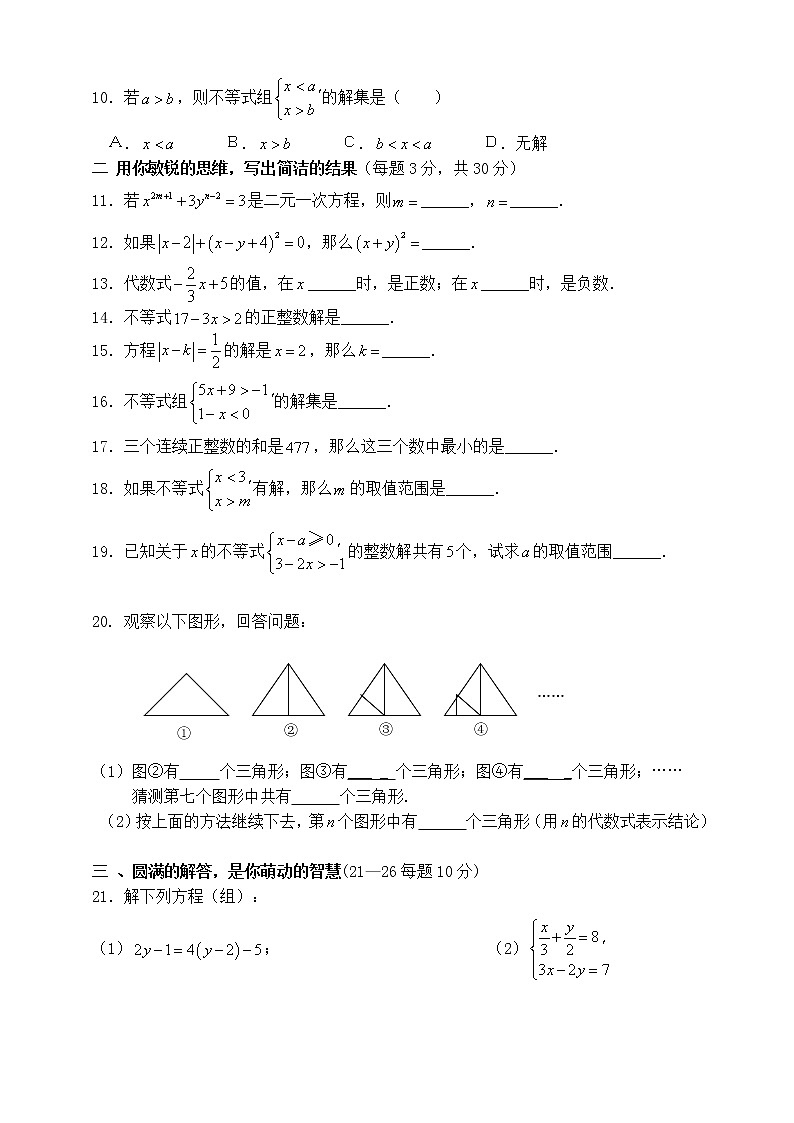 四川省内江市2020-2021学年七年级下学期期中考试数学试题02