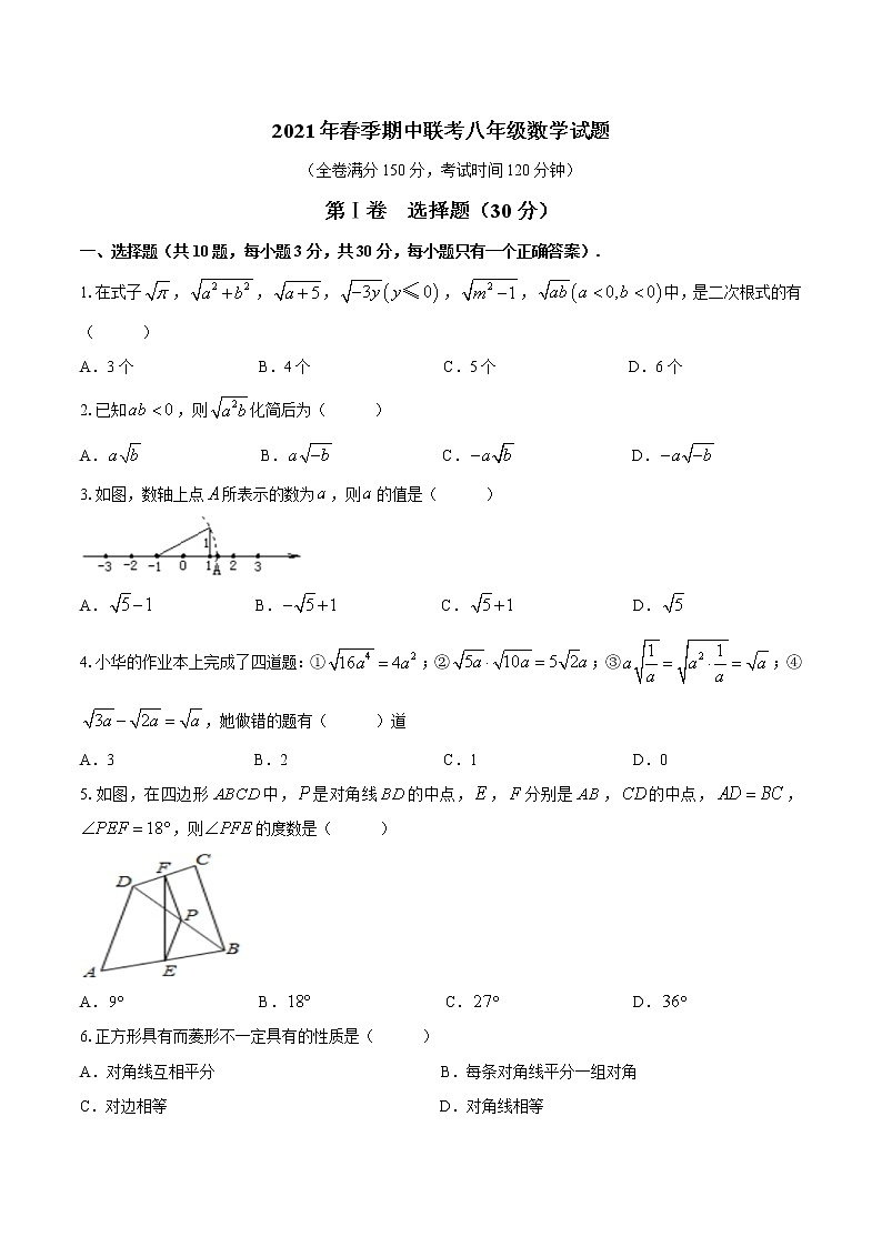 四川省广元市苍溪县2020-2021学年八年级下学期期中考试数学试题第1页