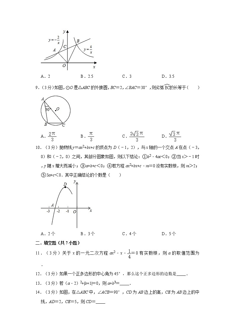 2021年广东省东莞三校联考中考数学一模试卷02