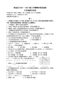 河北省秦皇岛市青龙县2020-2021学年八年级下学期期中考试数学试题