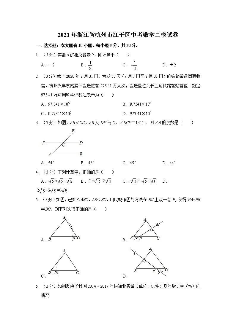 2021年浙江省杭州市江干区中考数学二模试卷01