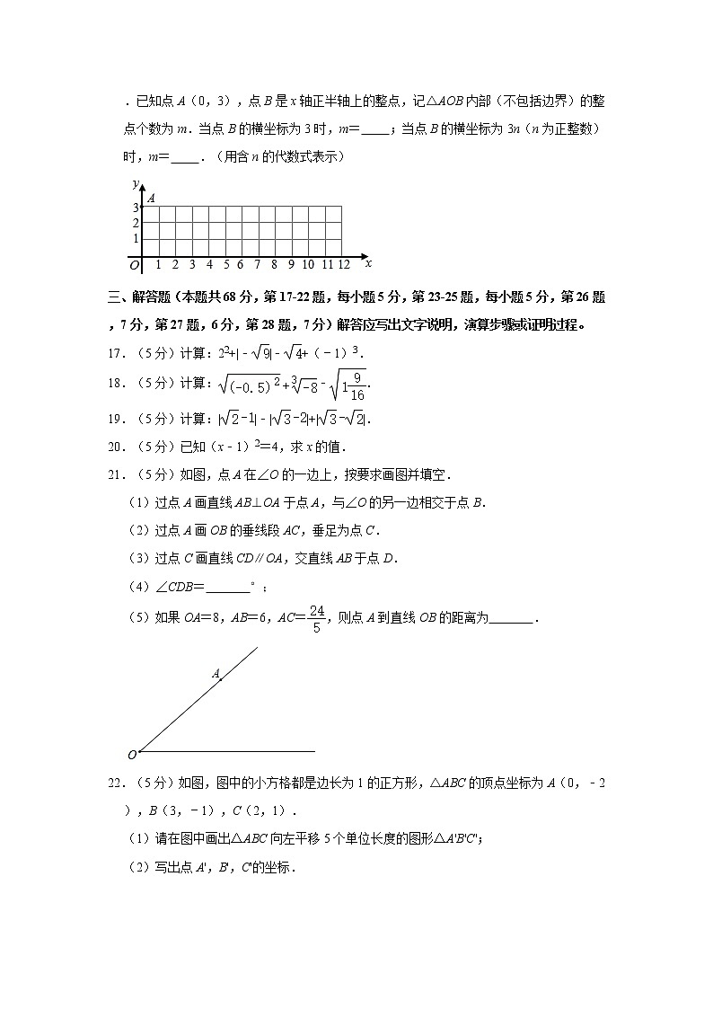 2020-2021学年北京市大兴区七年级（下）期中数学试卷03