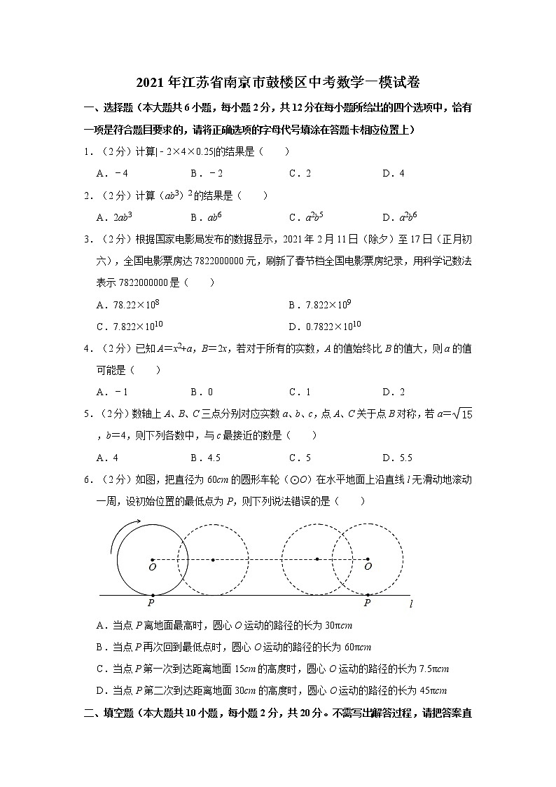 2021年江苏省南京市鼓楼区中考数学一模试卷01