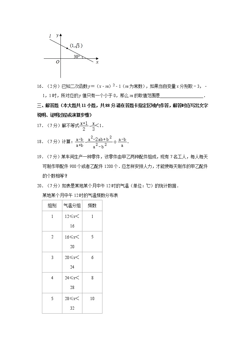 2021年江苏省南京市鼓楼区中考数学一模试卷03