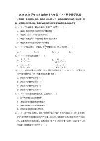 2020-2021学年江苏省南京市八年级（下）期中数学试卷