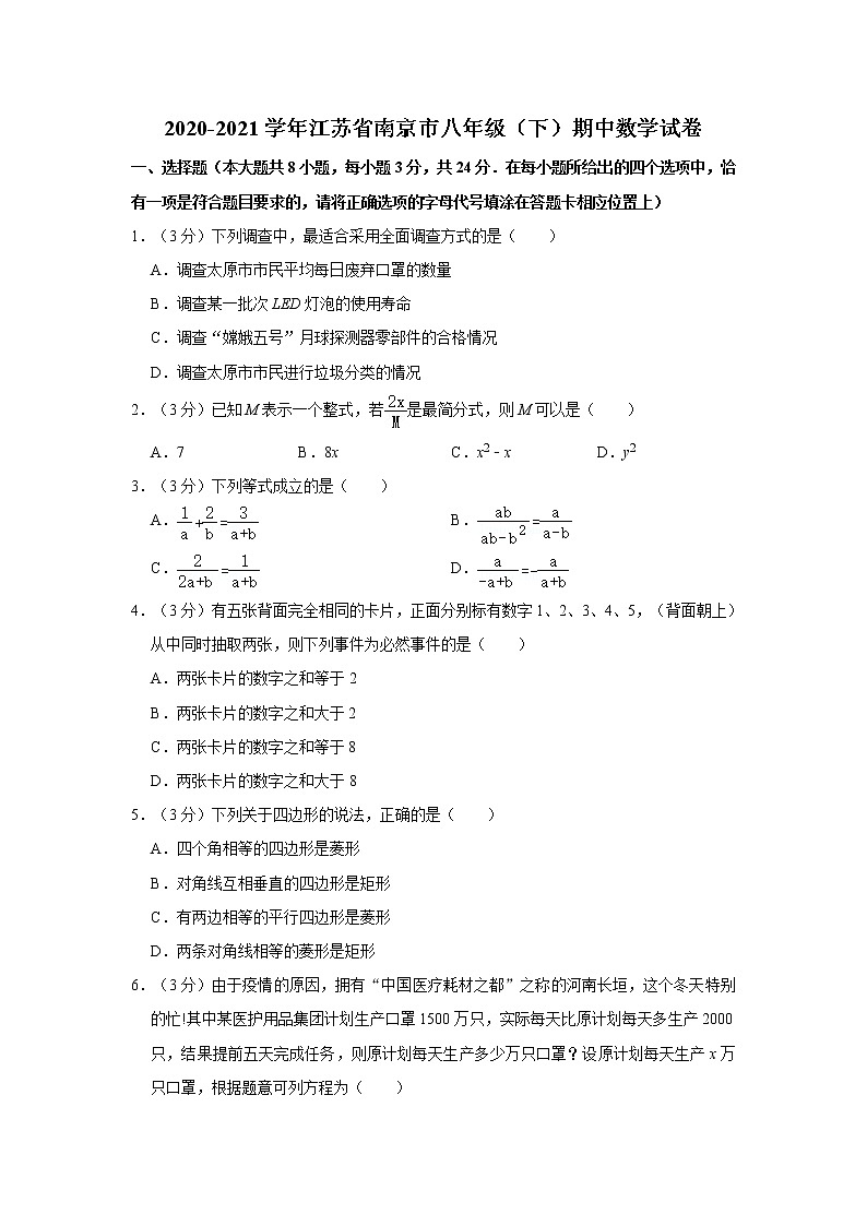 2020-2021学年江苏省南京市八年级（下）期中数学试卷01