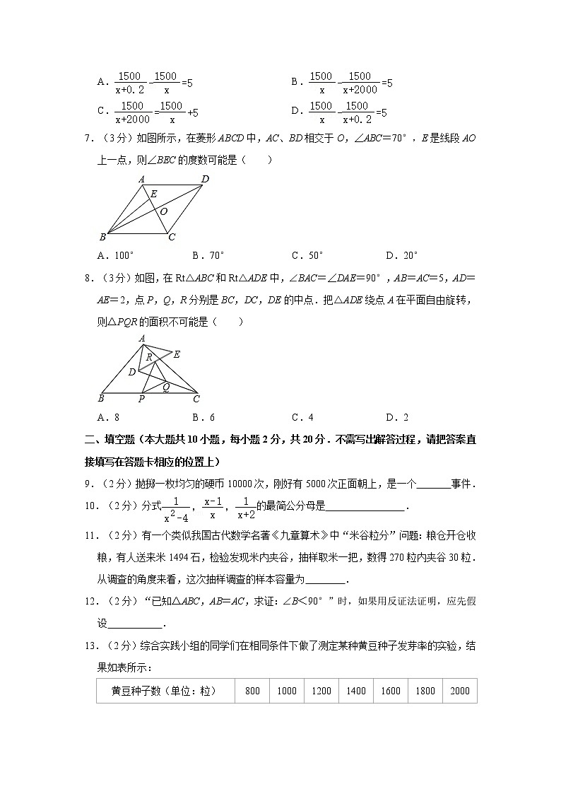 2020-2021学年江苏省南京市八年级（下）期中数学试卷02