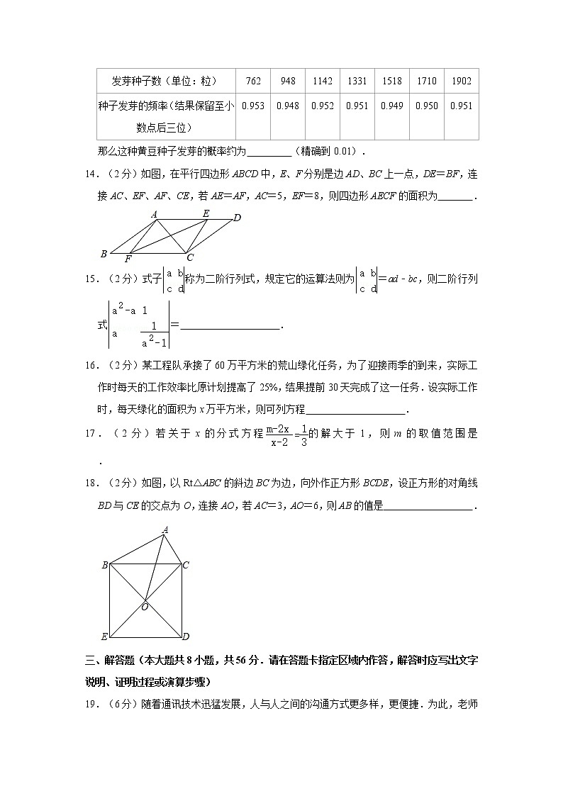 2020-2021学年江苏省南京市八年级（下）期中数学试卷03