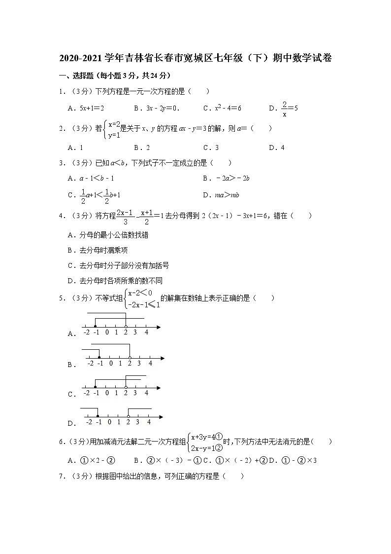 2020-2021学年吉林省长春市宽城区七年级（下）期中数学试卷01