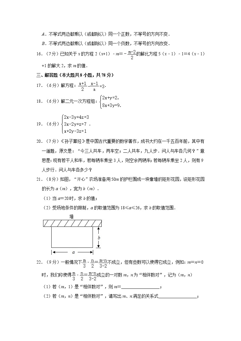 2020-2021学年吉林省长春市宽城区七年级（下）期中数学试卷03