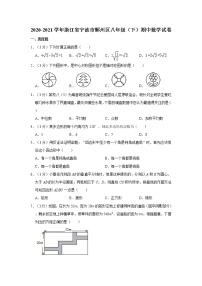 2020-2021学年浙江省宁波市鄞州区八年级（下）期中数学试卷