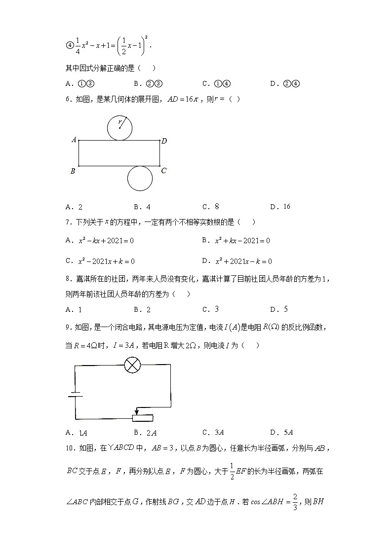 2021年河北省沧州市南皮县中考一模数学试题（word版含答案）02