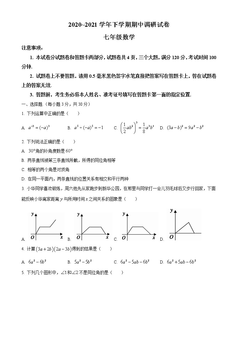 河南省平顶山市舞钢市2020-2021学年七年级下学期期中数学试题01