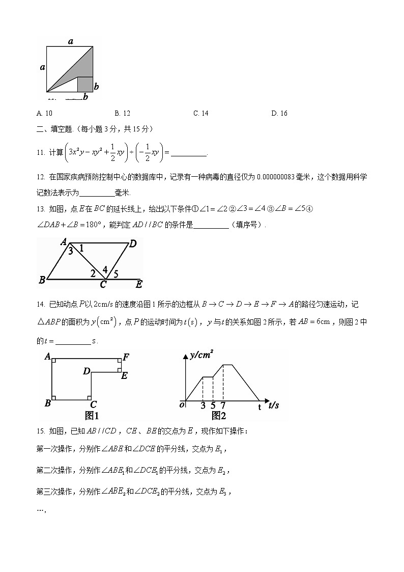 河南省平顶山市舞钢市2020-2021学年七年级下学期期中数学试题03