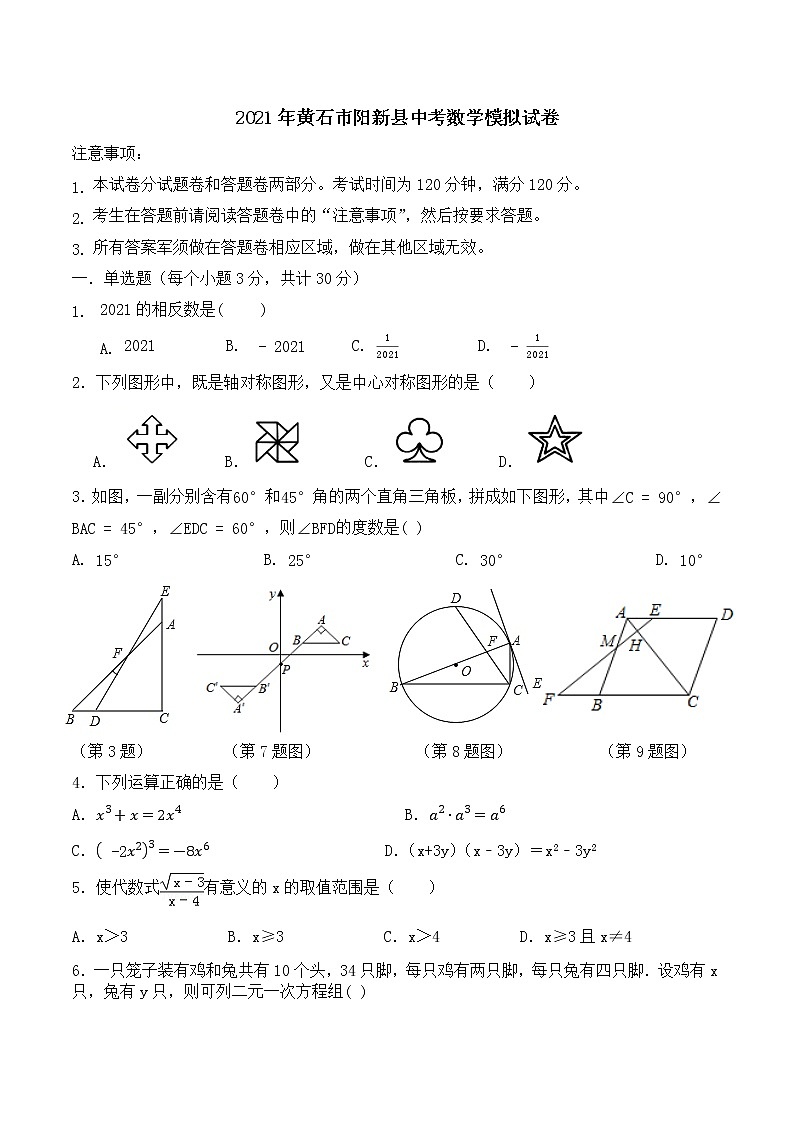 2021年湖北省黄石市阳新县中考数学模拟试卷（1）01