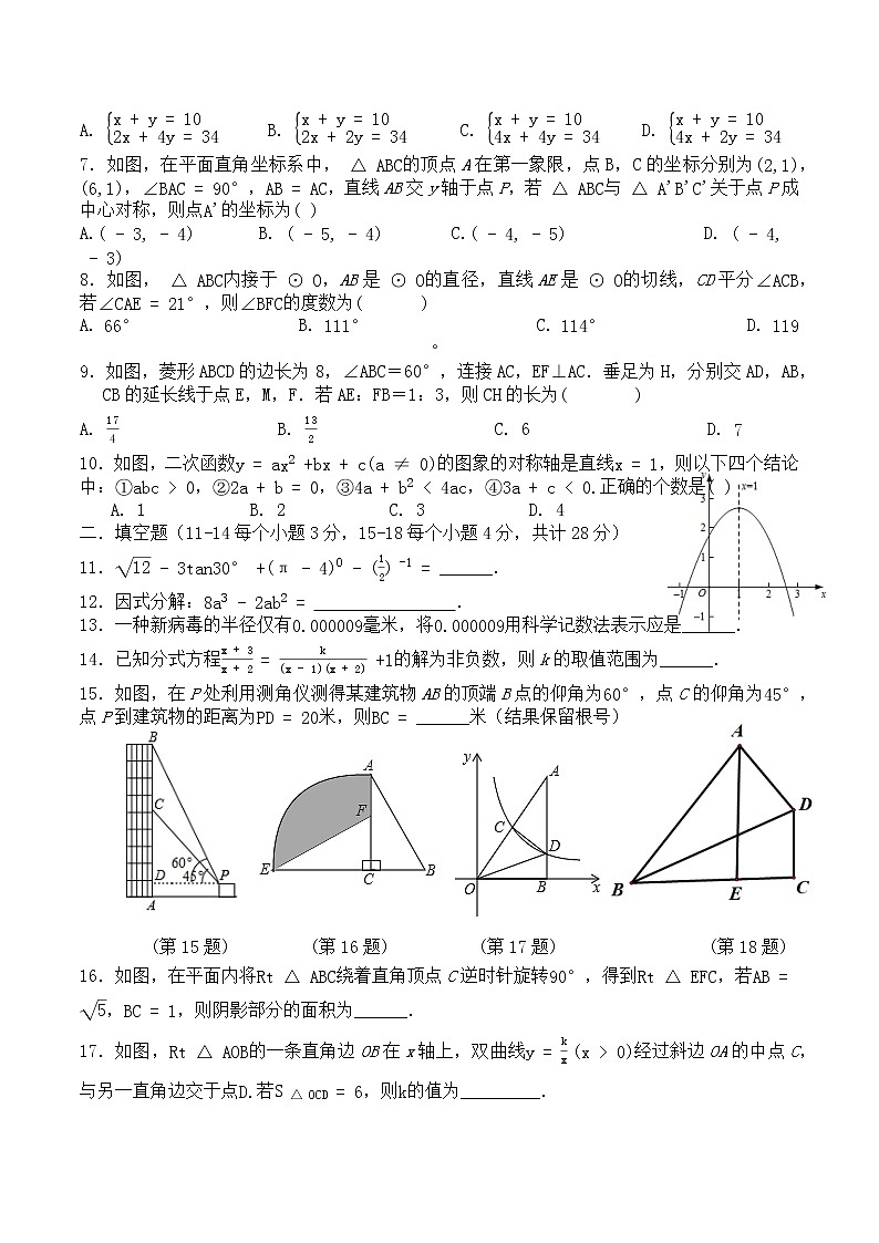 2021年湖北省黄石市阳新县中考数学模拟试卷（1）02