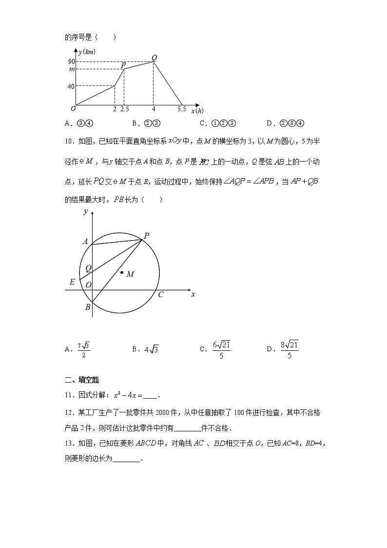 2021年浙江省湖州市吴兴区初中学业水平模拟监测数学试题（一模）（word版含答案）03