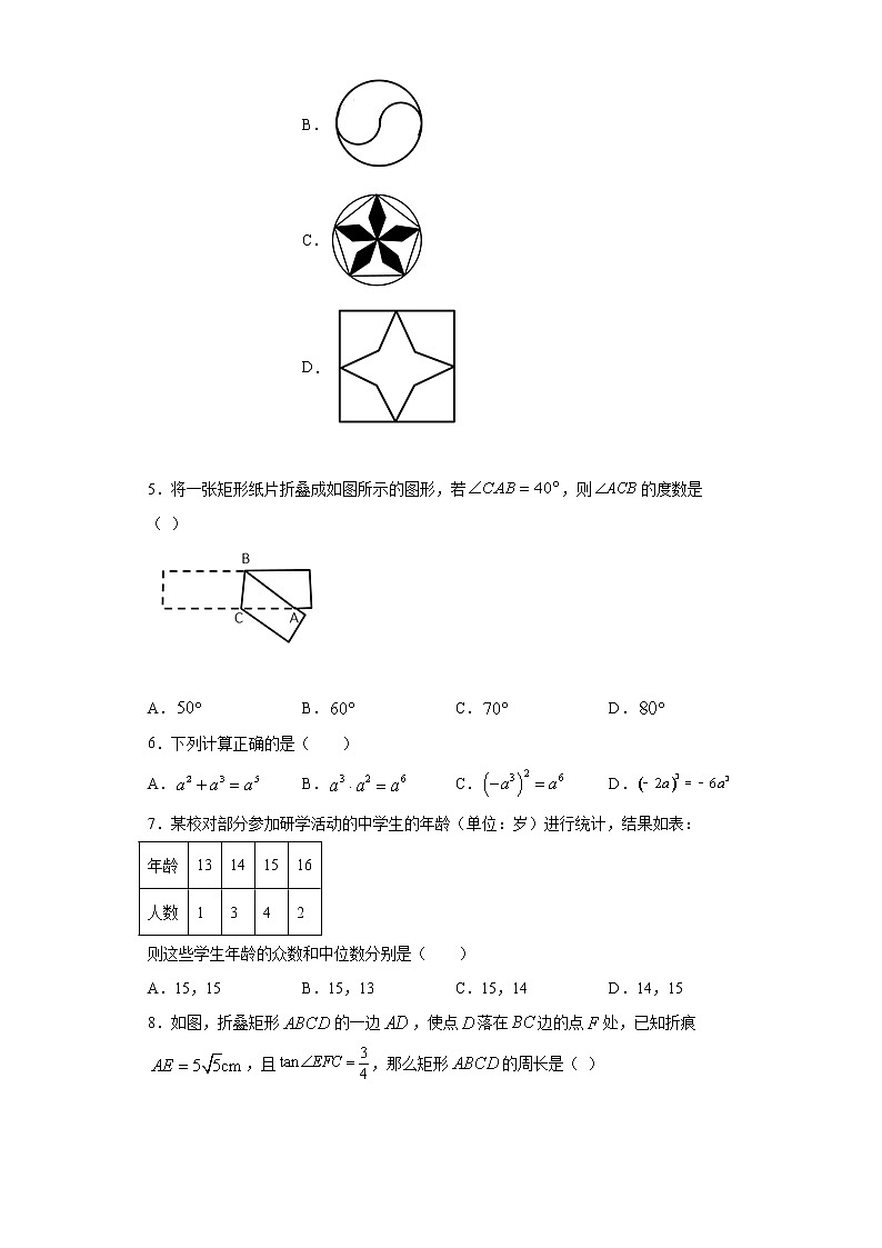 2021年山东省泰安市泰山区（五四制）中考一数学试题（word版含答案）02