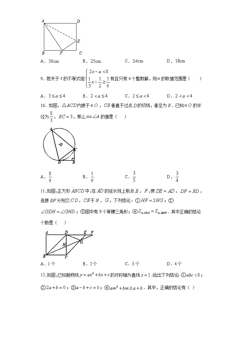 2021年山东省泰安市泰山区（五四制）中考一数学试题（word版含答案）03