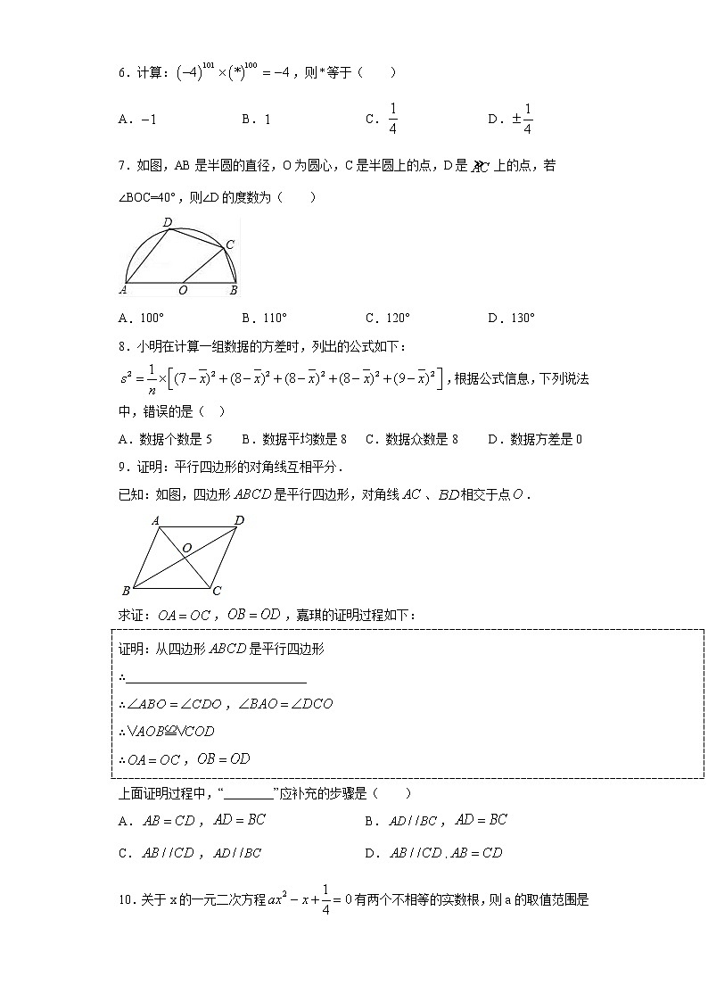 2021年河北省唐山市玉田县九年级下学期期中考试数学试题（一模）（word版含答案）02