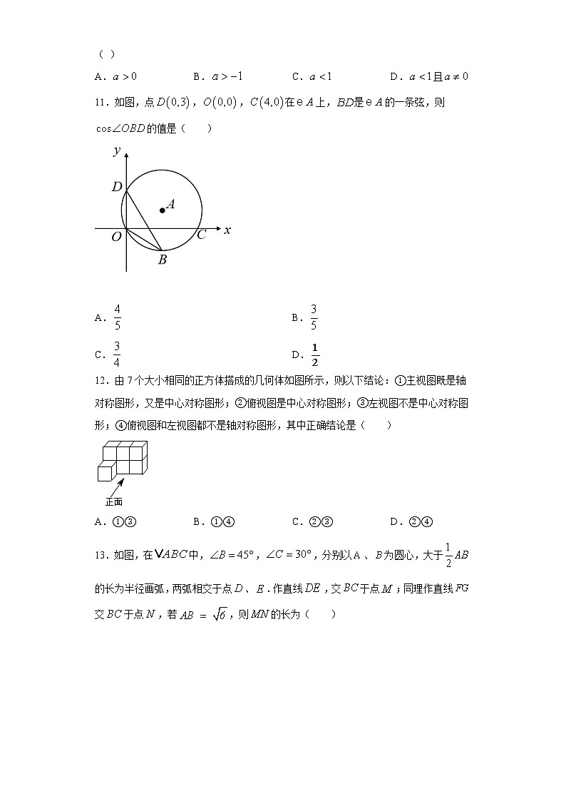 2021年河北省唐山市玉田县九年级下学期期中考试数学试题（一模）（word版含答案）03