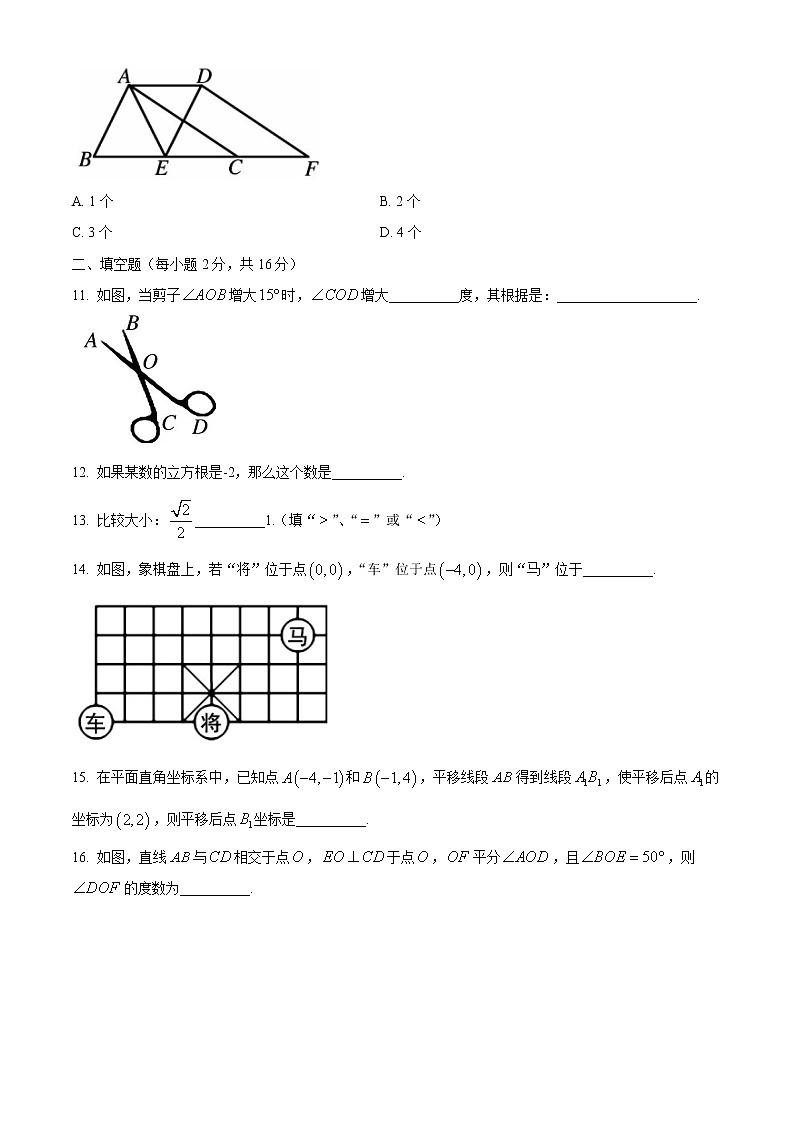河南省三门峡市灵宝市2020-2021学年七年级下学期期中数学试题03