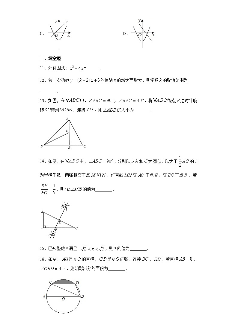 2021年四川省成都市锦江区中考数学二诊试题（word版含答案）03