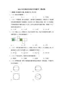 2021年吉林省长春市中考数学二模试卷    解析版