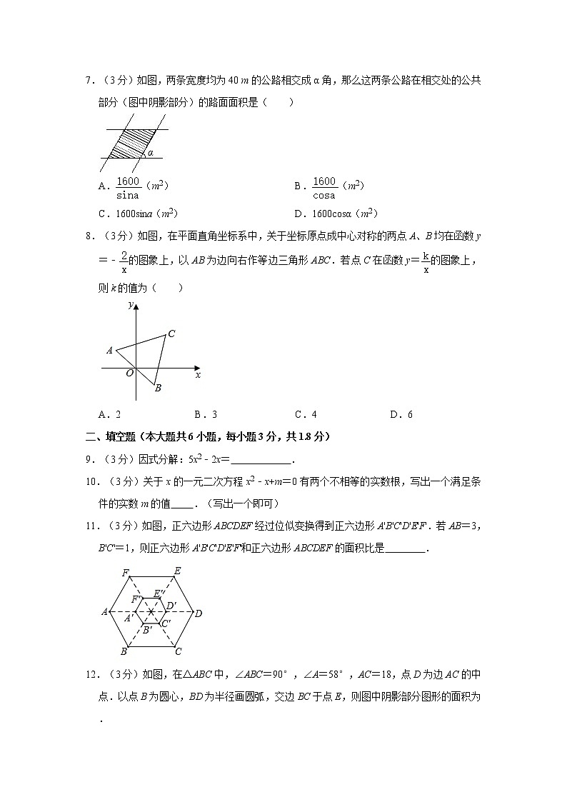 2021年吉林省长春市中考数学二模试卷    解析版02