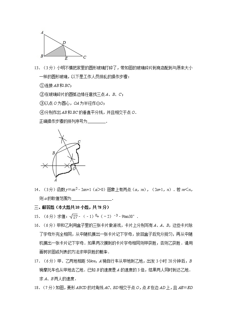 2021年吉林省长春市中考数学二模试卷    解析版03