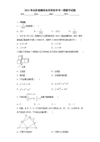 2021年山东省德州市齐河县中考一模数学试题（word版含答案）