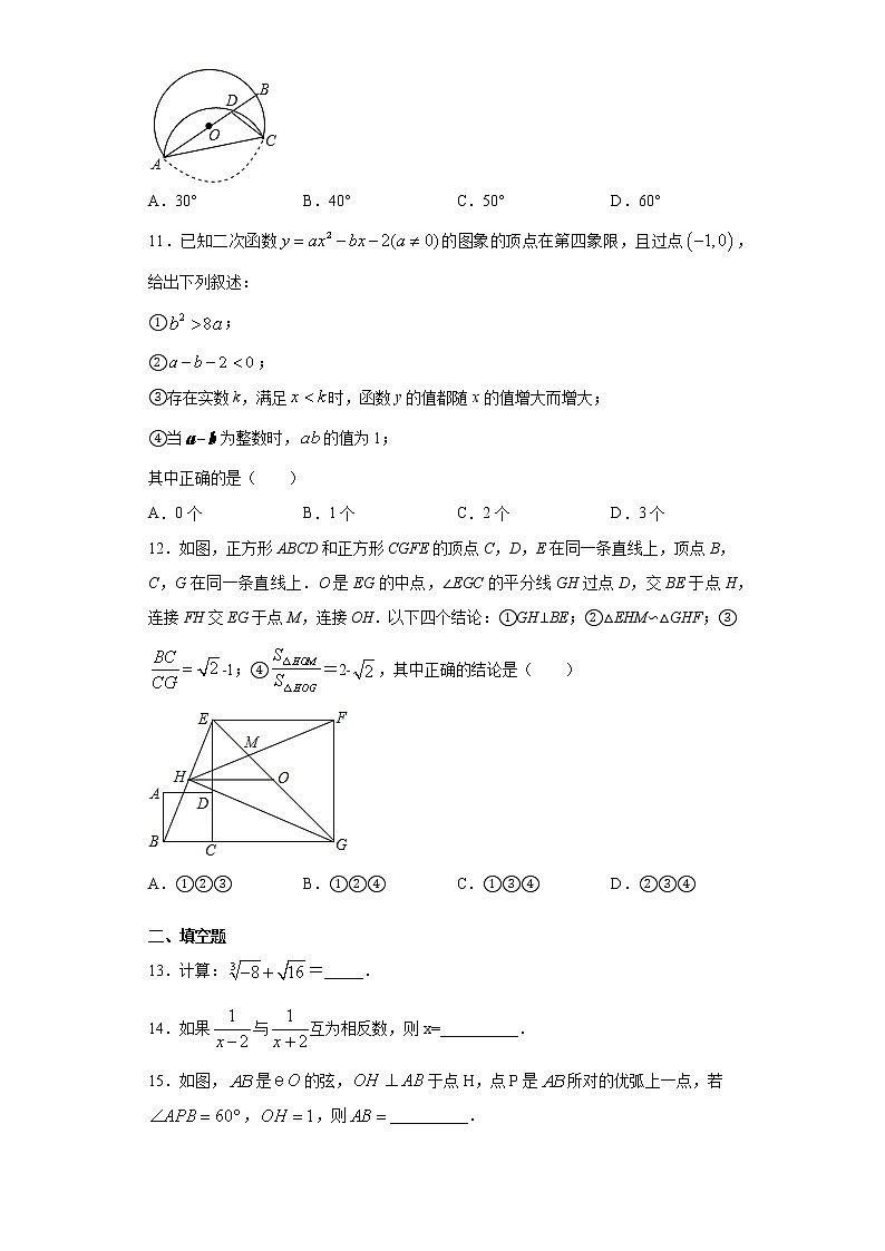 2021年山东省德州市齐河县中考一模数学试题（word版含答案）03