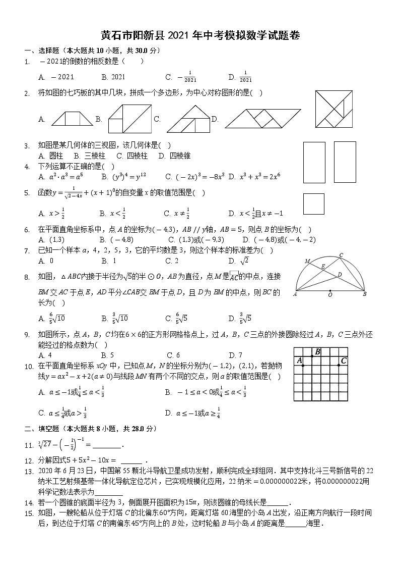 2021年湖北省黄石市阳新县中考模拟数学试题卷（2）01