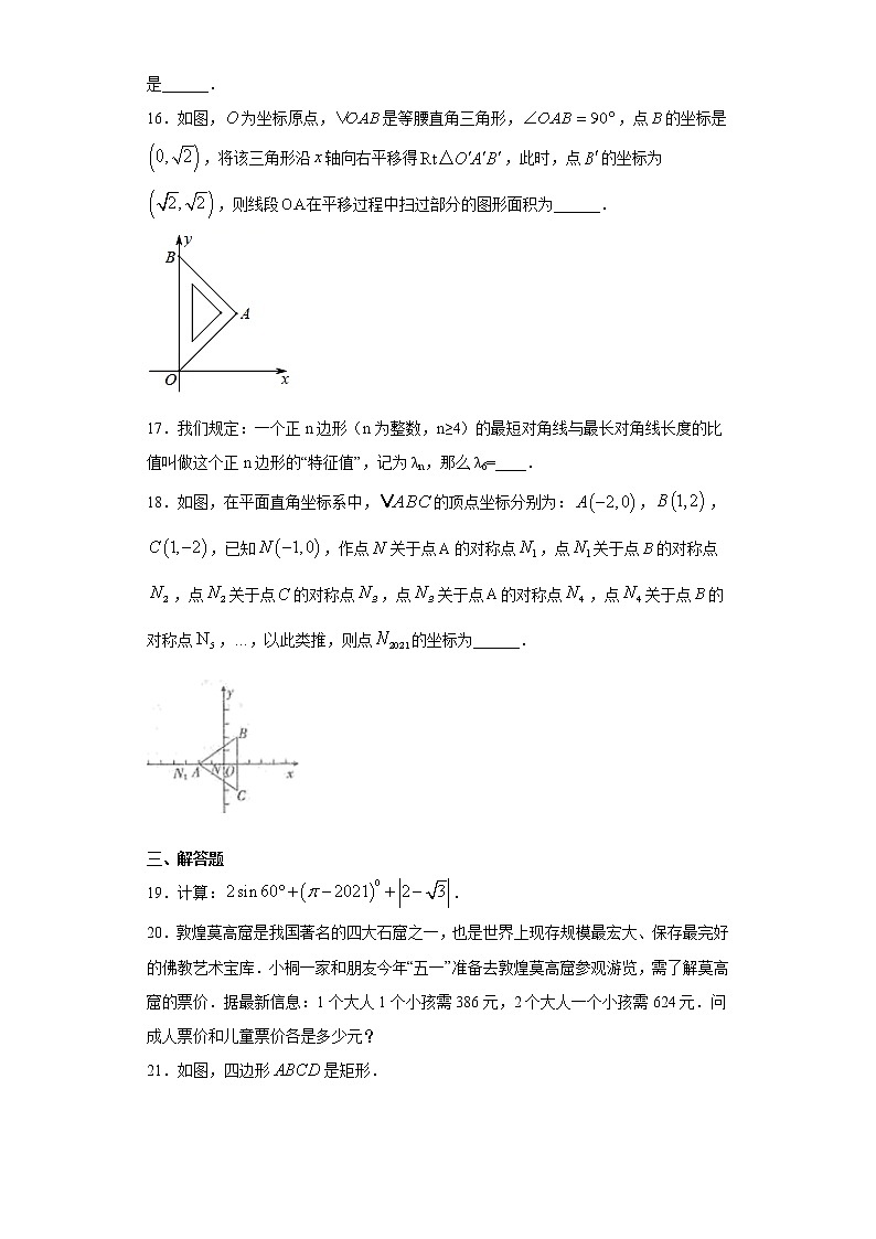 2021年甘肃省酒泉市中考一模数学试题（word版含答案）03
