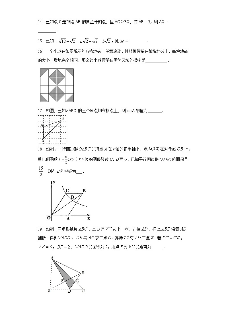 2021年四川省成都市青白江区九年级第一次诊断检测数学试题（word版含答案）第3页
