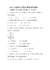 2021年福建中考数学模拟卷终极版