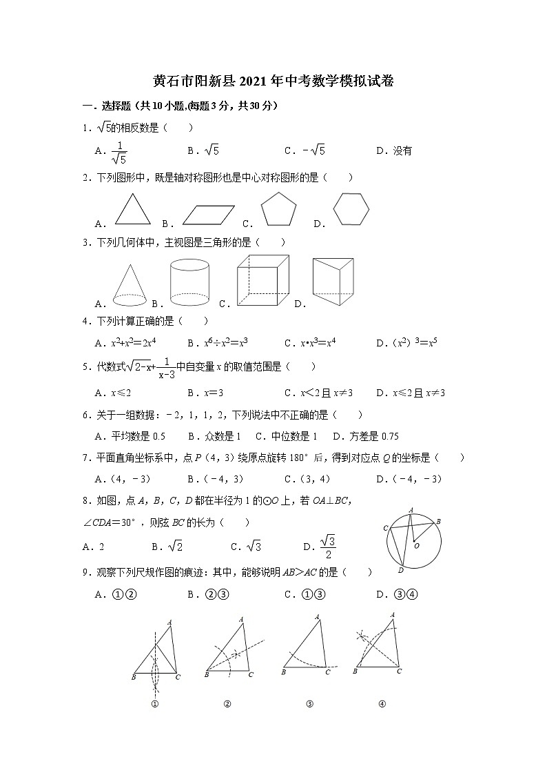 2021年湖北省黄石市阳新县中考数学模拟试卷01