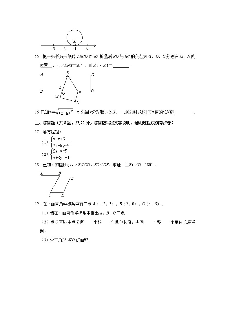 广东省广州市2020-2021学年七年级下学期期中数学试卷03
