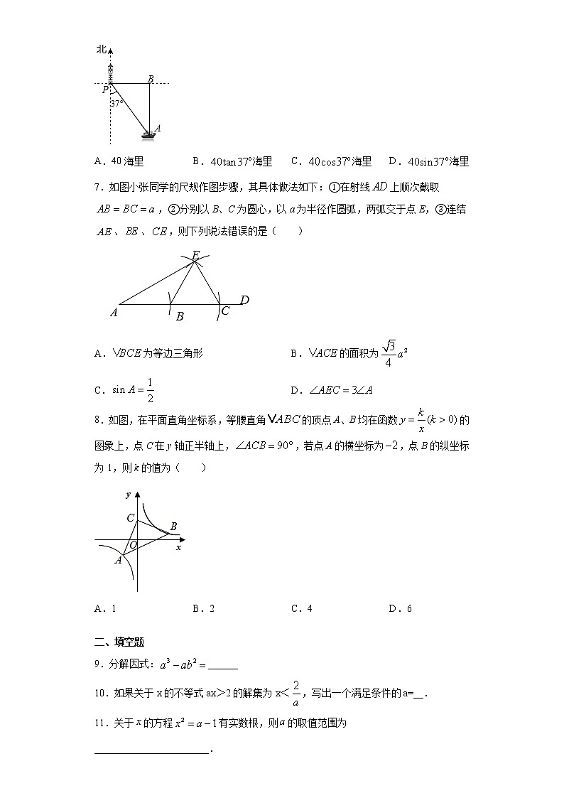 2021年吉林省长春市二道区2020-2021学年九年级下学期质量调查（一模）数学试题（word版含答案）02