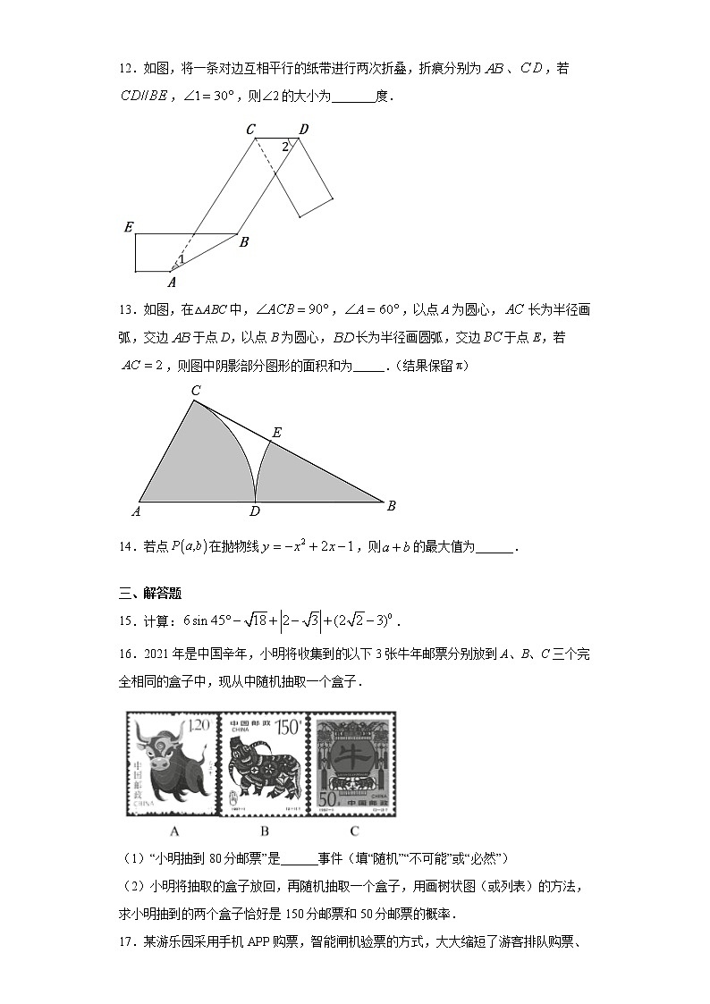 2021年吉林省长春市二道区2020-2021学年九年级下学期质量调查（一模）数学试题（word版含答案）03