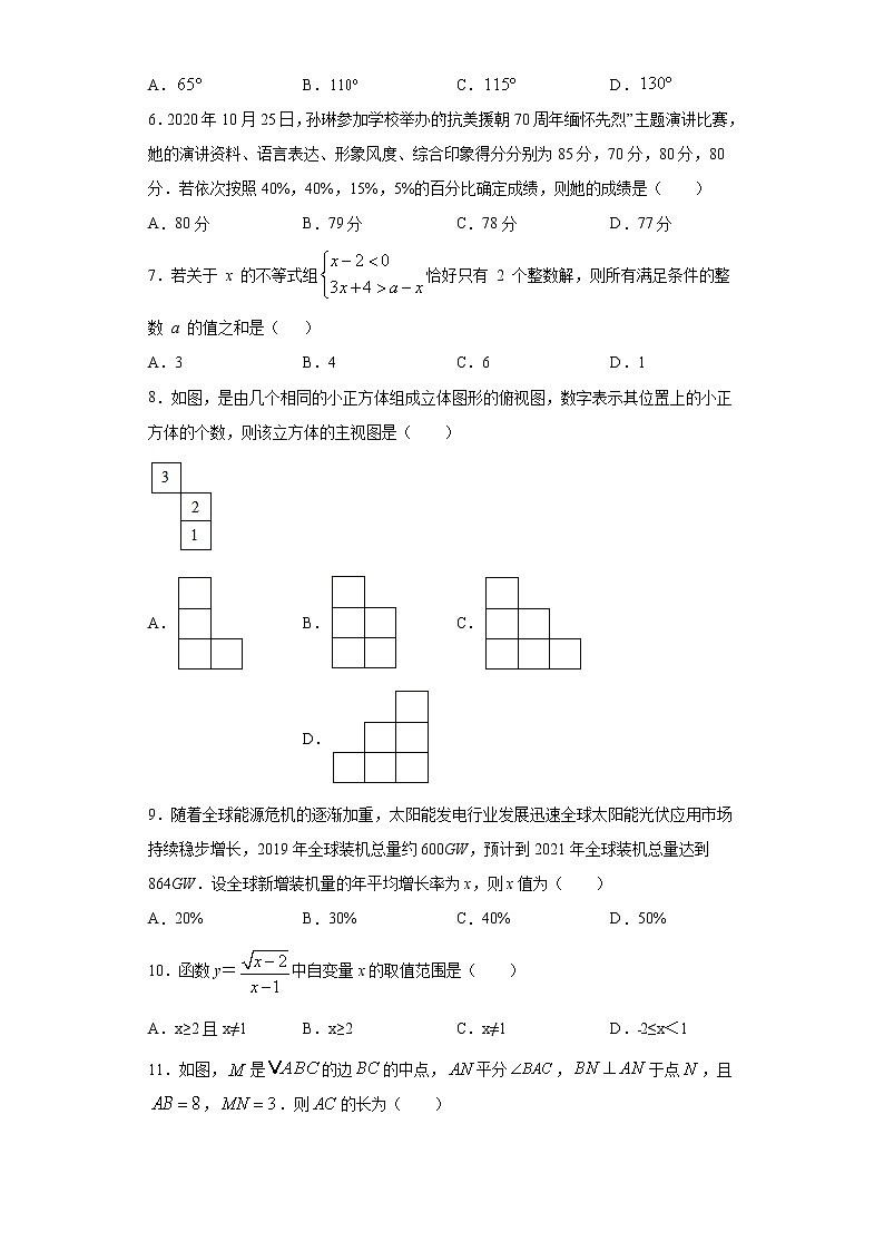 2021年湖北省恩施市九年级数学中考第一次适应性考试题（word版含答案）02