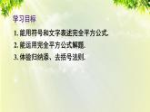 人教版八年级数学上册 第十四章 整式的乘法与因式分解 14.2.2 完全平方公式 课件